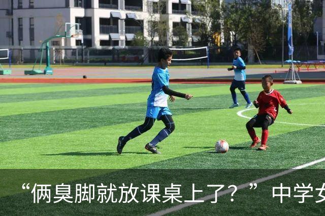 “俩臭脚就放课桌上了？”中学女孩土味不自知，睡裤已经很过分了