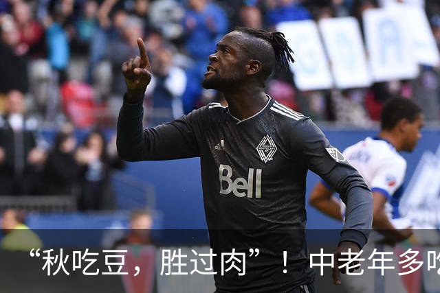“秋吃豆，胜过肉”！中老年多吃3豆，高钙高蛋白，天凉要懂得吃