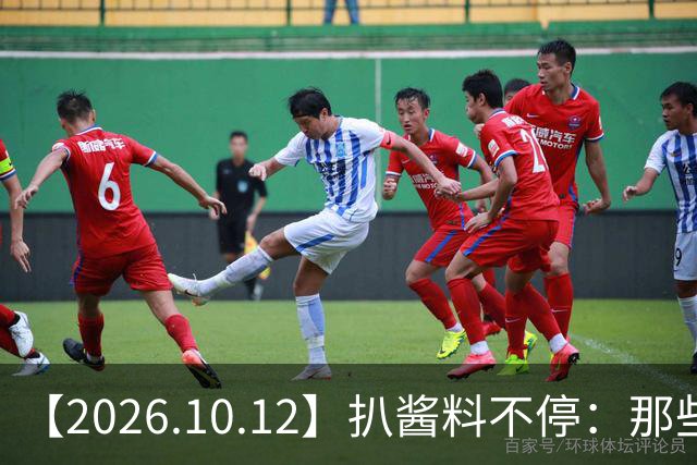 【2026.10.12】扒酱料不停：那些你不知道的八卦一二三
