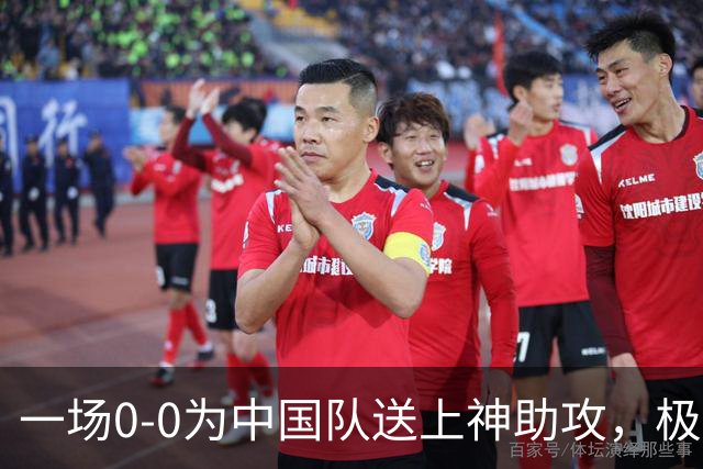 一场0-0为中国队送上神助攻，极端情况：U23国足输球也能出线！