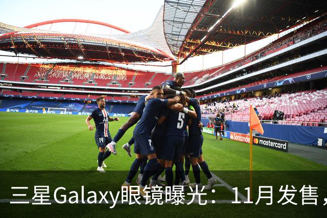 三星Galaxy眼镜曝光：11月发售，支持Gemini，售价或超Meta