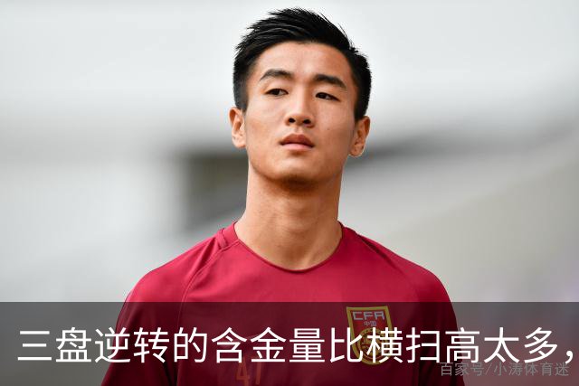 三盘逆转的含金量比横扫高太多，郑钦文闯入中网16强