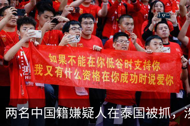 两名中国籍嫌疑人在泰国被抓，涉嫌参与阿联酋迪拜三人绑架遇害案，被害人遭沙漠埋尸