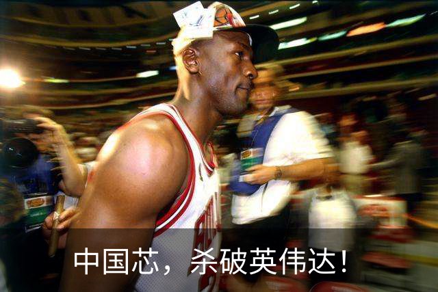 中国芯，杀破英伟达！