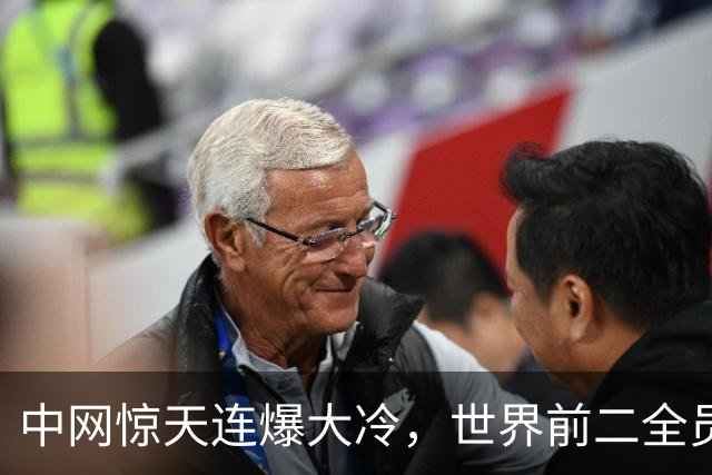 中网惊天连爆大冷，世界前二全员爆冷出局，排名真的骗了所有人？