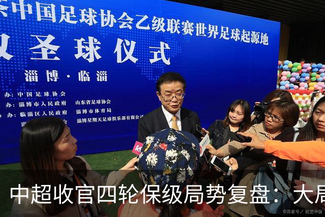 中超收官四轮保级局势复盘：大局基本落定，三镇成最大短板变量