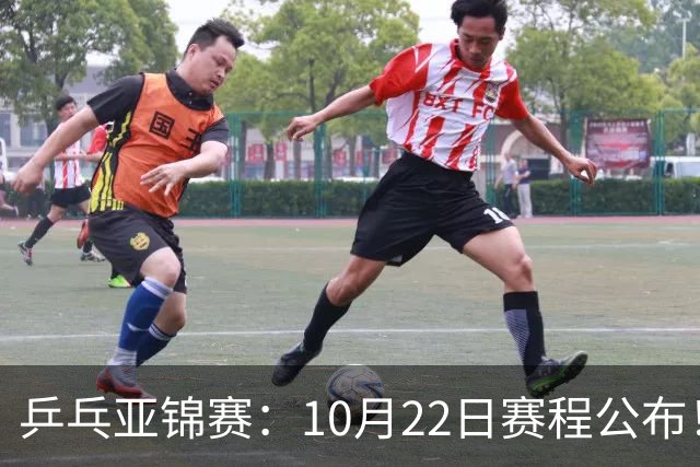 乒乓亚锦赛：10月22日赛程公布！诞生2项冠军，国乒冲击金牌