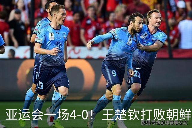 亚运会一场4-0！王楚钦打败朝鲜黑马，晋级8强！王励勤现场助战