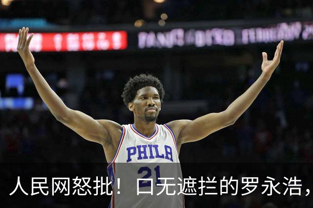 人民网怒批！口无遮拦的罗永浩，为狂妄付出代价，贾国龙没说谎
