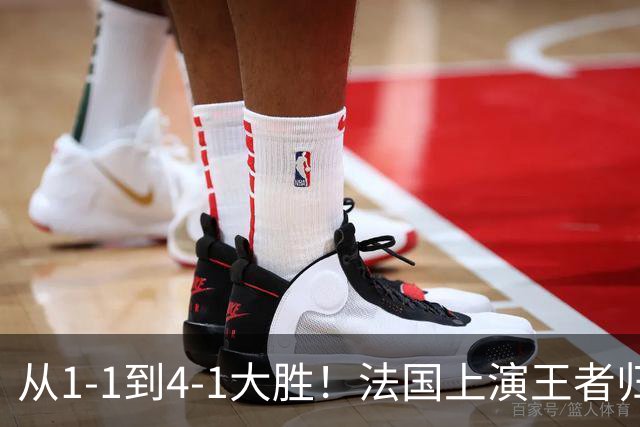 从1-1到4-1大胜！法国上演王者归来，只因齐达内做对了这三件事！