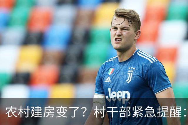 农村建房变了？村干部紧急提醒：现在想盖房，真正难的真不是花钱