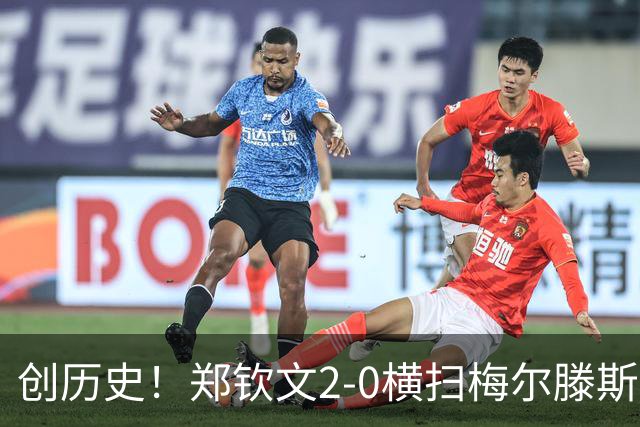 创历史！郑钦文2-0横扫梅尔滕斯首进中网决赛 将战安德列娃争冠