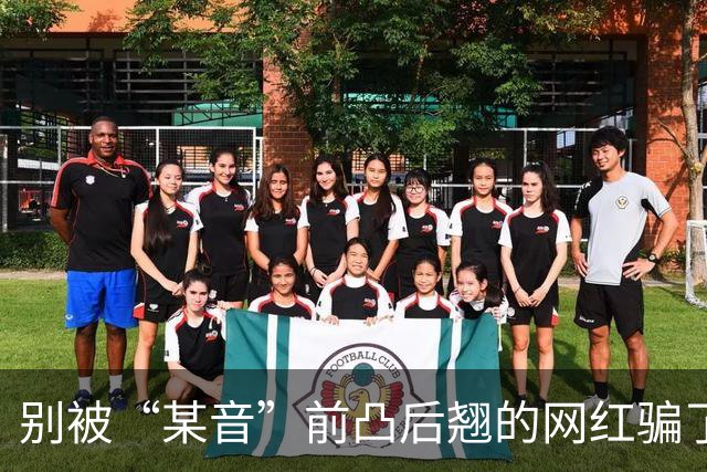别被“某音”前凸后翘的网红骗了