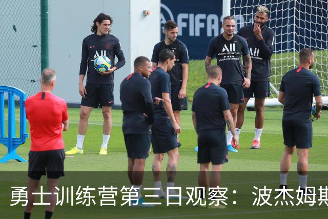 勇士训练营第三日观察：波杰姆斯基表现抢眼，科尔确认周日首发五人