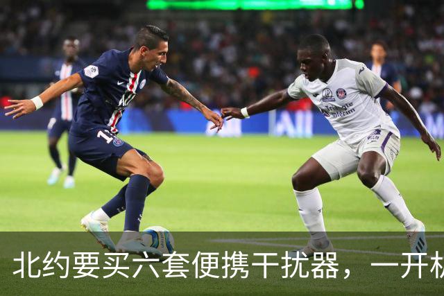 北约要买六套便携干扰器，一开机GPS黑掉11公里，不为打仗