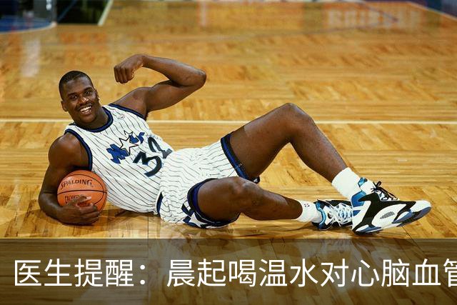 医生提醒：晨起喝温水对心脑血管的影响，建议抽空看看！