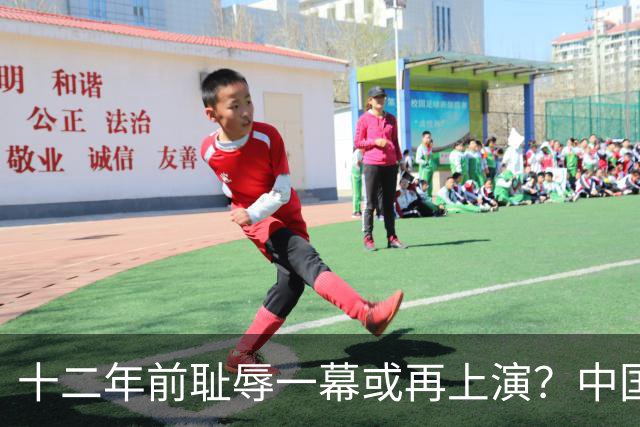 十二年前耻辱一幕或再上演？中国男篮vs伊朗，时间+央视直播调整