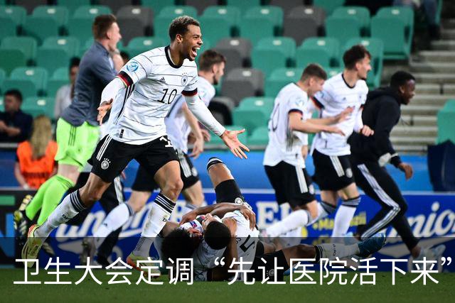 卫生大会定调“先让医院活下来”，医保控费要踩刹车了