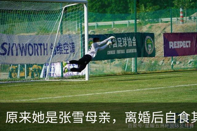 原来她是张雪母亲，离婚后自食其力考上名牌大学，如今儿子成骄傲