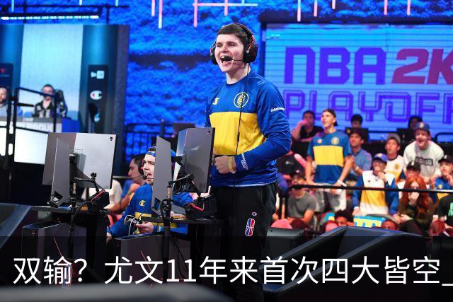 双输？尤文11年来首次四大皆空 C罗本赛季也无冠