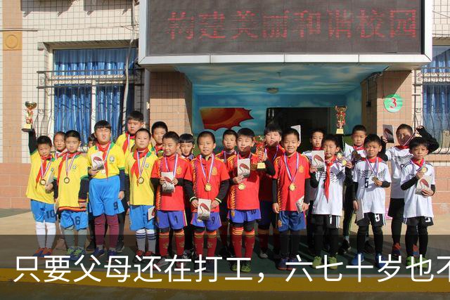 只要父母还在打工，六七十岁也不肯停下，说明这个家还没真正缓过
