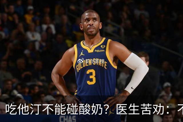 吃他汀不能碰酸奶？医生苦劝：不只是酸奶，这6物再馋也要忌嘴