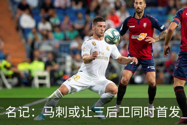 名记：马刺或让三后卫同时首发 哈珀不甘打替补