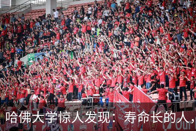 哈佛大学惊人发现：寿命长的人，从来不是靠多运动，而是这3点