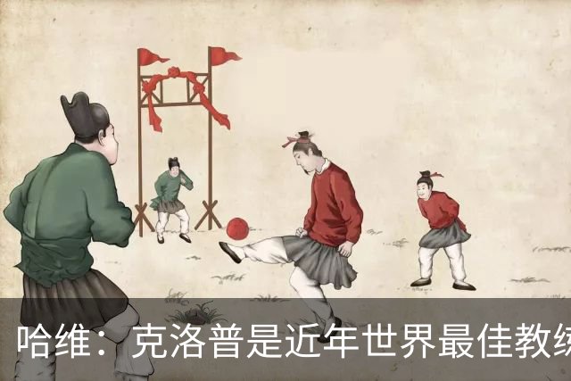 哈维：克洛普是近年世界最佳教练之一；相信明天就能兑现打法