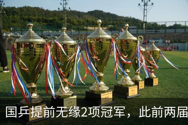 国乒提前无缘2项冠军，此前两届WTT中国大满贯均包揽五冠