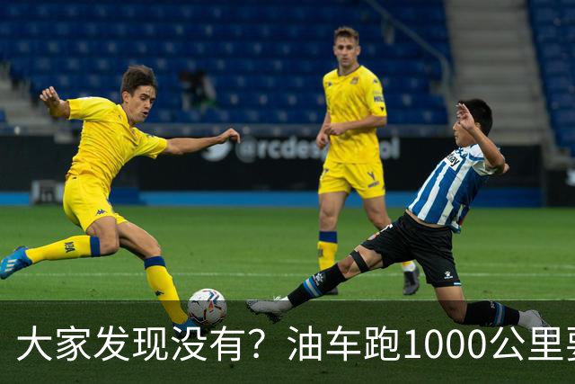 大家发现没有？油车跑1000公里要500块，电车跑1000公里呢？