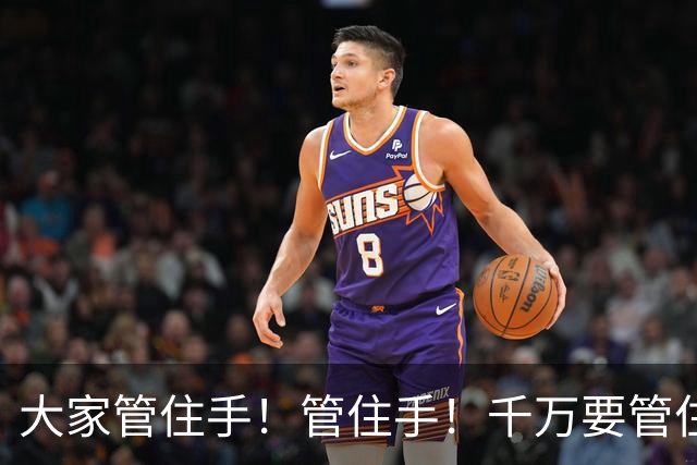 大家管住手！管住手！千万要管住手！周一股市大概率要这样走了！