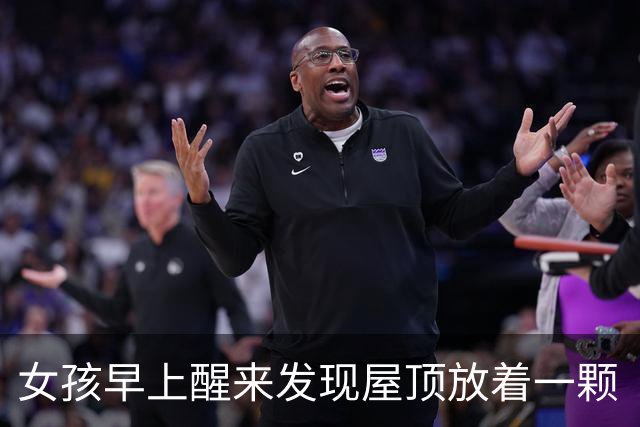 女孩早上醒来发现屋顶放着一颗“狗头”，吓得魂都快没了，结果它突然站起来了…