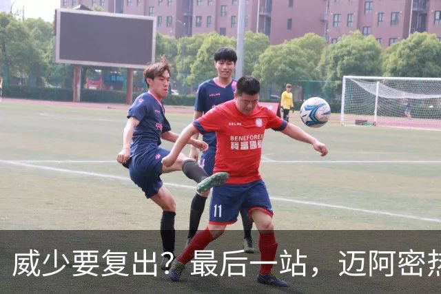 威少要复出？最后一站，迈阿密热火？