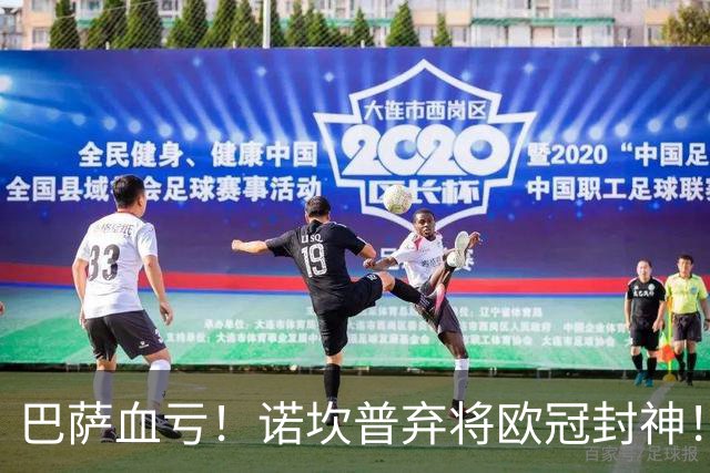巴萨血亏！诺坎普弃将欧冠封神！弗里克真的看走眼