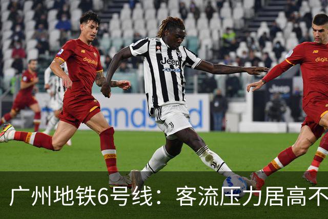 广州地铁6号线：客流压力居高不下,却成了广州最无奈的争议线路！