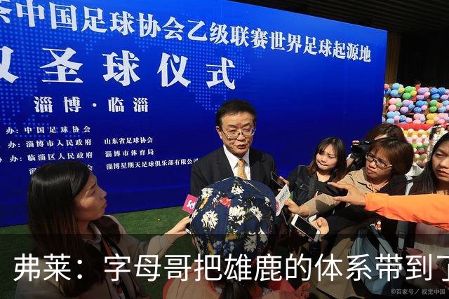 弗莱：字母哥把雄鹿的体系带到了热火 队友们还需要时间去适应