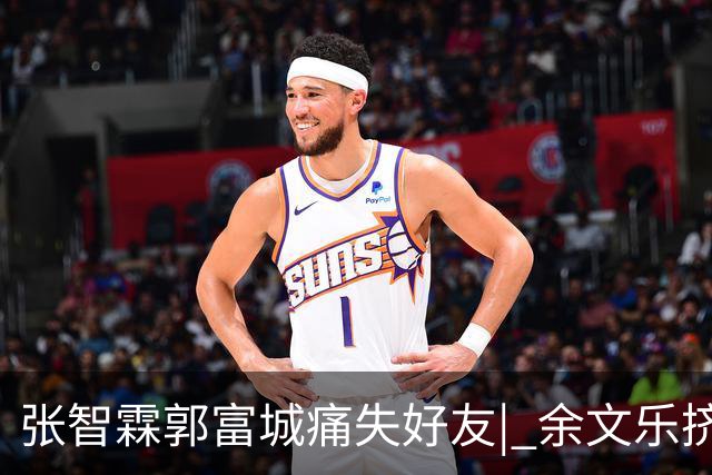 张智霖郭富城痛失好友| 余文乐挤不进的“港圈F4”，确是一段佳话