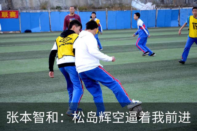 张本智和：松岛辉空逼着我前进