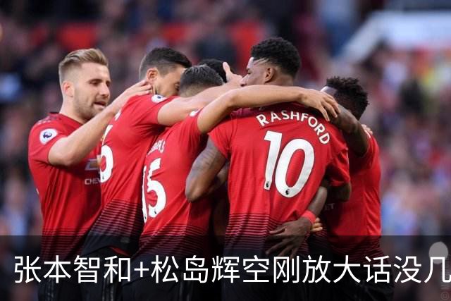 张本智和+松岛辉空刚放大话没几天，全止步8强，这还想超越国乒？