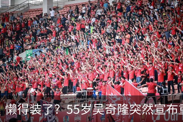 懒得装了？55岁吴奇隆突然宣布重大决定，竟走谢霆锋的老路