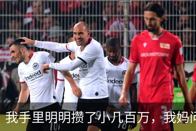 我手里明明攒了小几百万，我妈问起来我只敢说有30万，结果才过了几天，老舅带着一家老小找上门，我直接把门关了