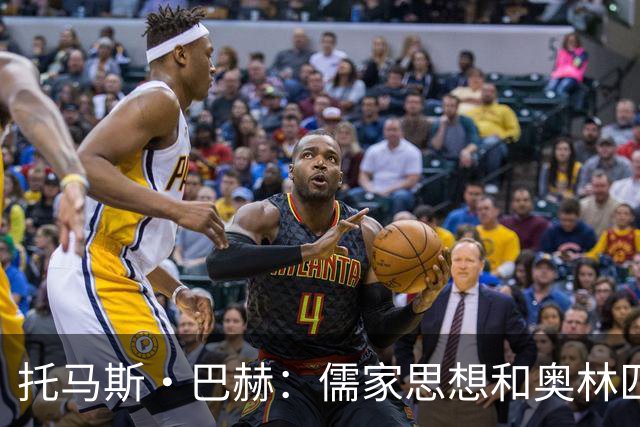 托马斯·巴赫：儒家思想和奥林匹克理念有诸多共通之处