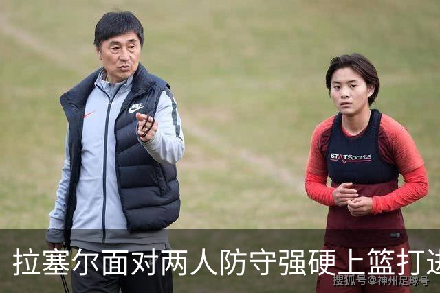 拉塞尔面对两人防守强硬上篮打进，目前得到全队最高9分