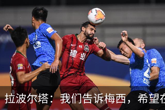 拉波尔塔：我们告诉梅西，希望在球场完工后为他举办致敬仪式