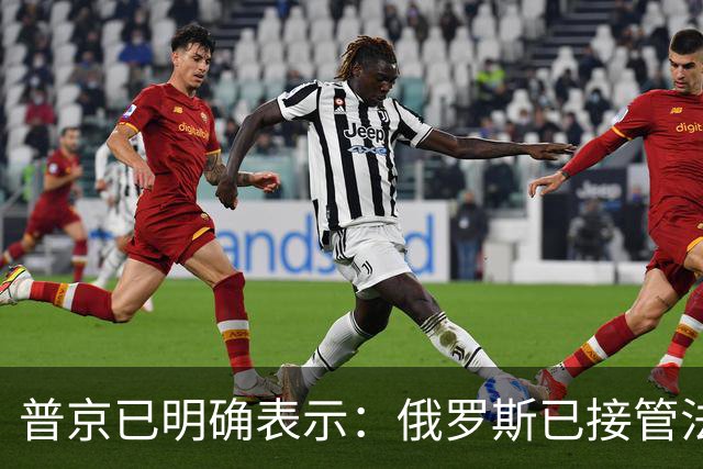 普京已明确表示：俄罗斯已接管法国、德国、瑞典、比利时等欧洲四国企业在俄罗斯的资产，作为欧盟支持乌克兰直接参与战场敌对行动的回应