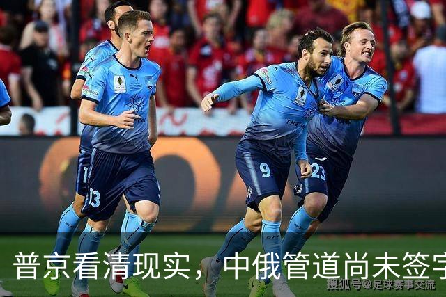 普京看清现实，中俄管道尚未签字，中方已签下美国天然气大单