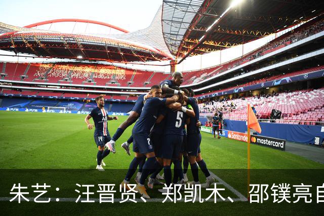 朱艺：汪晋贤、郑凯木、邵镤亮自由转会武汉三镇