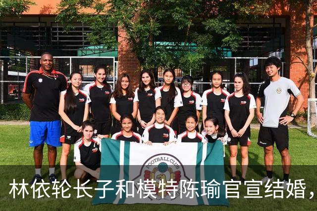 林依轮长子和模特陈瑜官宣结婚，晒家人全家福照，林依轮夫妇出镜
