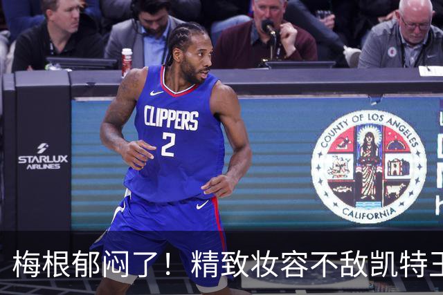 梅根郁闷了！精致妆容不敌凯特王妃素颜，非裔血统优势说法遭质疑